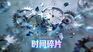 最新科幻短片《时间碎片》海报 - 时钟与齿轮的抽象组合